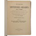 Кохер Т. Учение о хирургических операция в 2 томах. Антикварное издание1909-1911 г